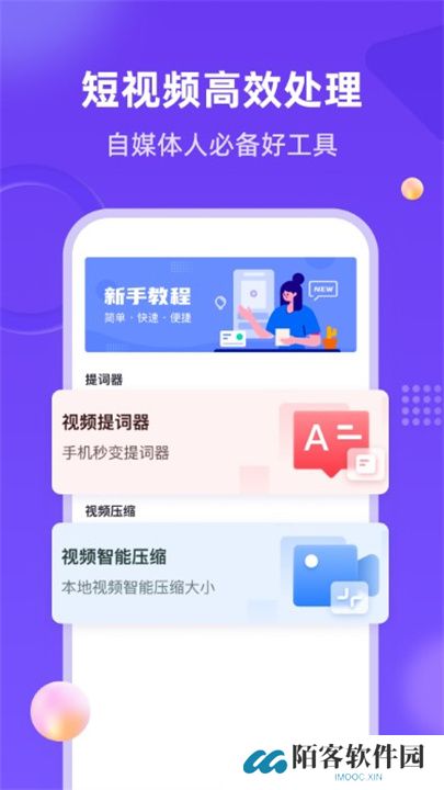 新简提词器