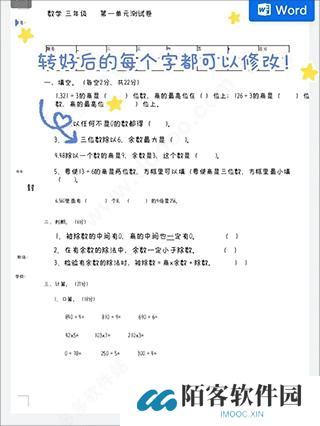 蜜蜂试卷APP