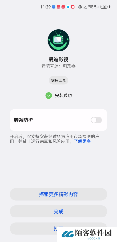 爱迪影视正式版