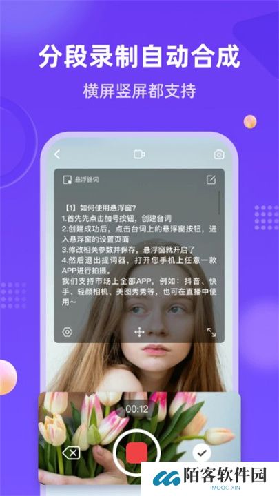 新简提词器