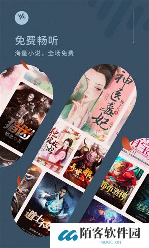番茄畅听