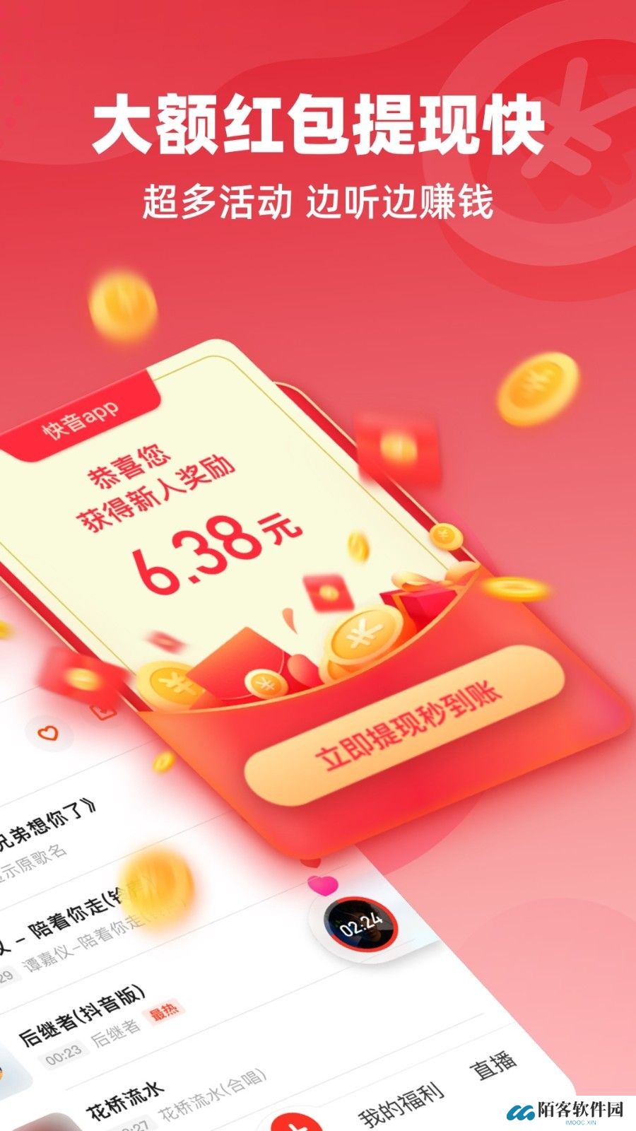 快音听歌