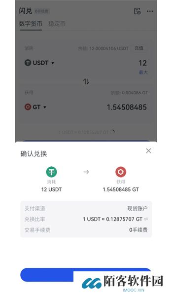 gate交易所闪兑交易