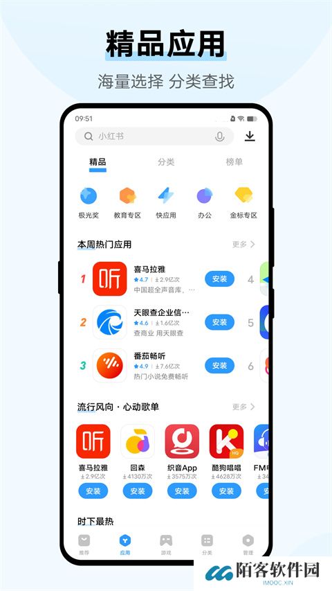 vivo软件商城