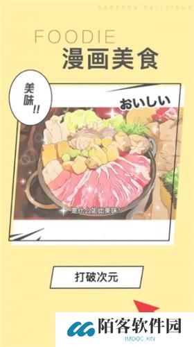 Foodie相机