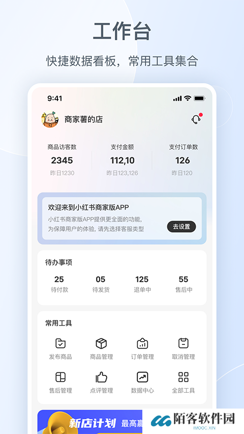小红书商家版app