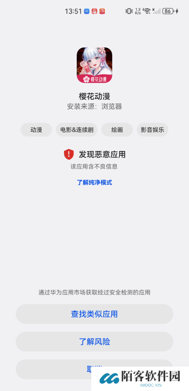 樱花动漫网app