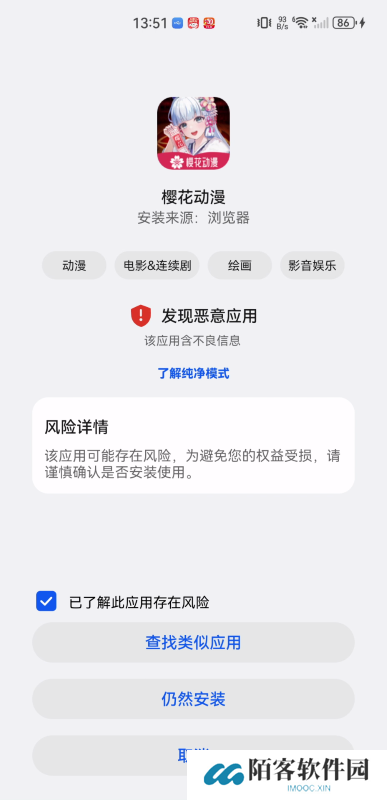 樱花动漫网app