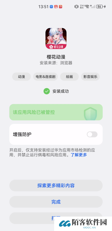 樱花动漫网app