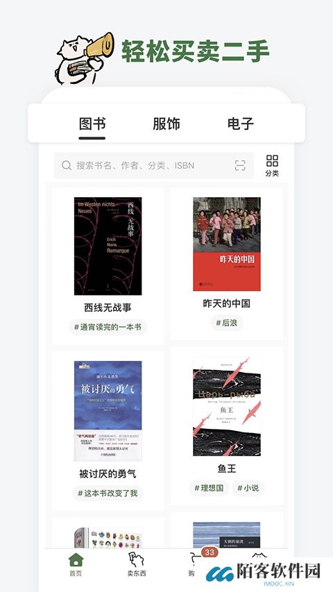 多抓鱼二手书交易平台