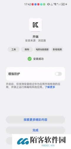 开端app