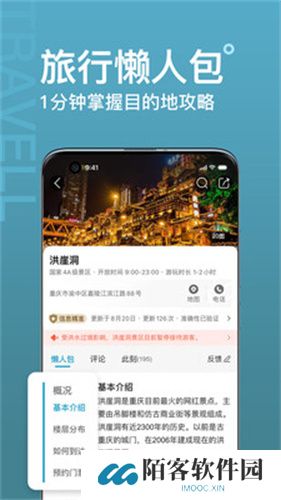 十六番旅行