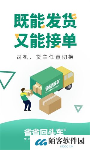 省省回头车