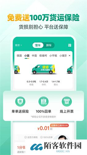 省省回头车司机版