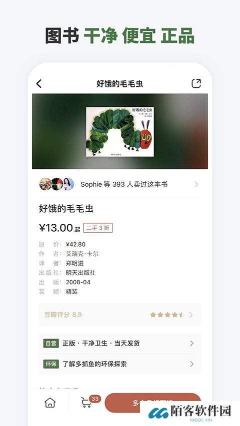 多抓鱼二手书交易平台
