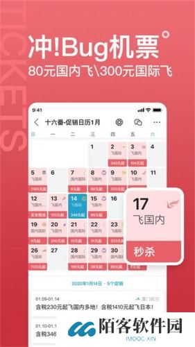 十六番旅行