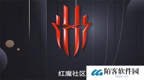 红魔社区