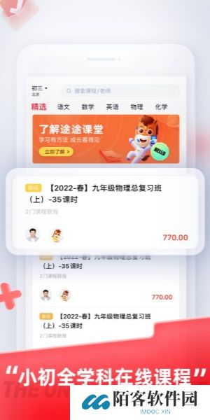 途途课堂正版