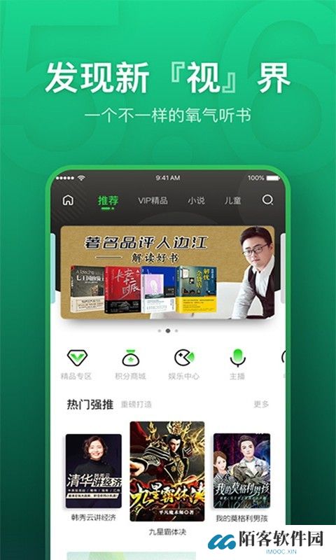 氧气听书
