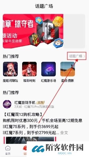 红魔社区
