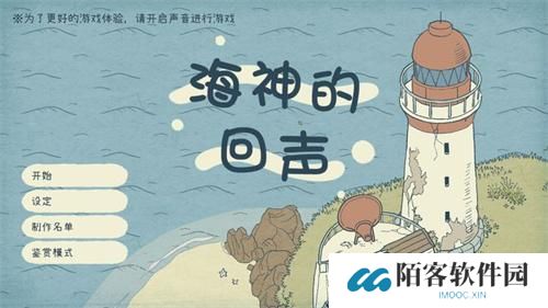海神的回声