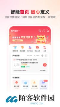 联通智家安装包