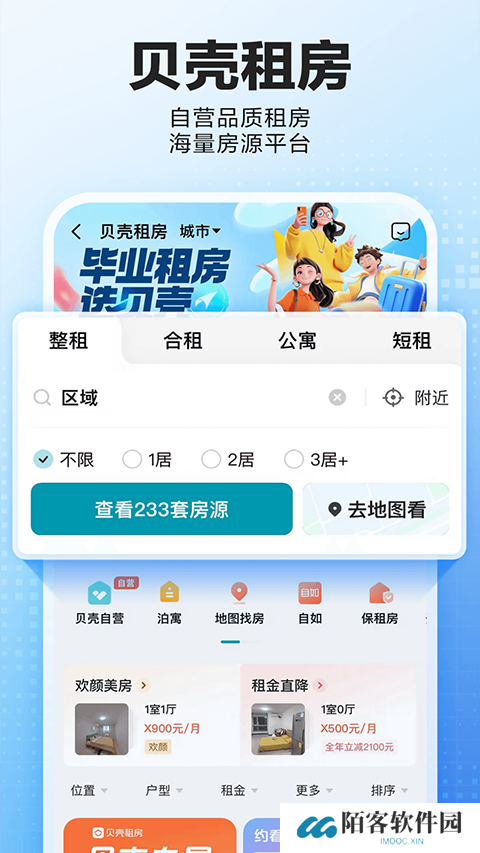 贝壳找房免费版