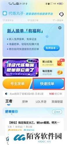 代练丸子打手版