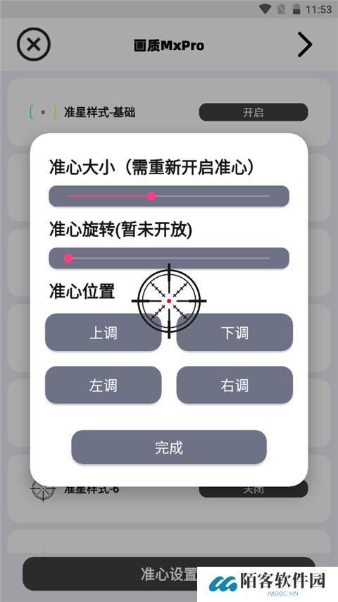 画质mxpro免费版