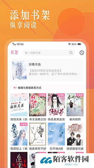 海棠小说app