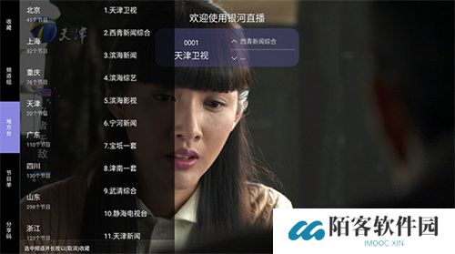 银河直播电视版