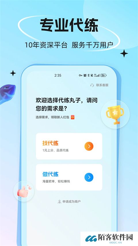 代练丸子打手版