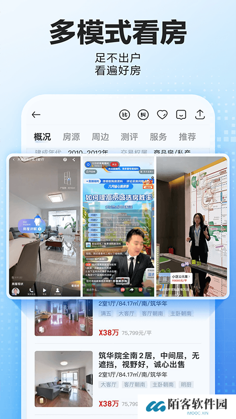 贝壳找房免费版
