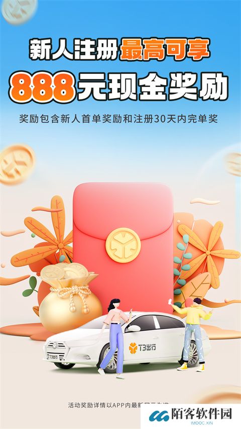 t3出行车主