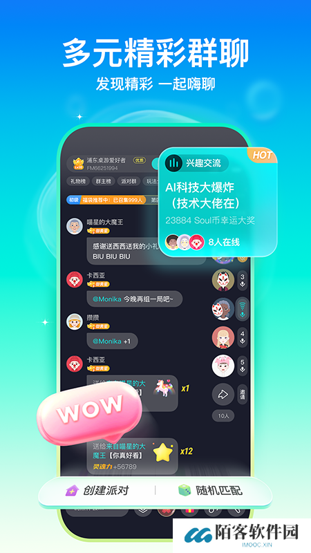 soul聊天软件