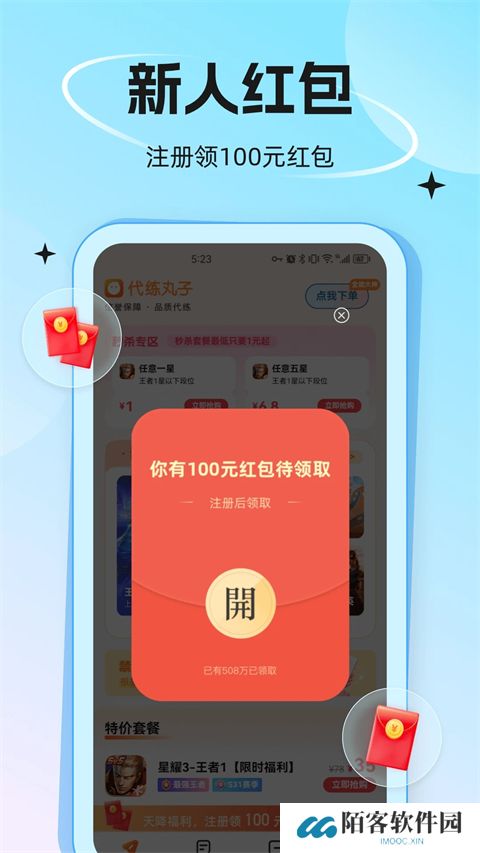 代练丸子打手版