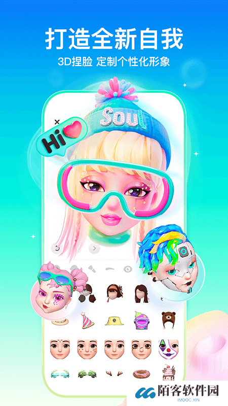soul聊天软件