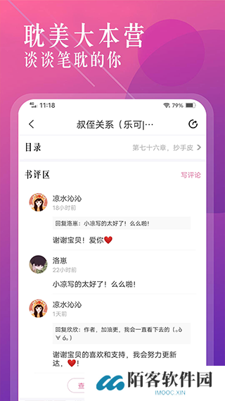 海棠小说app
