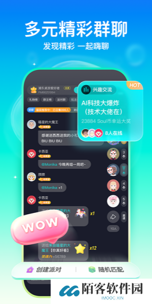 soul聊天软件