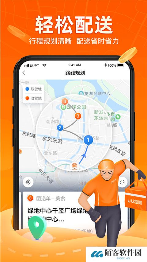 uu跑腿跑男端