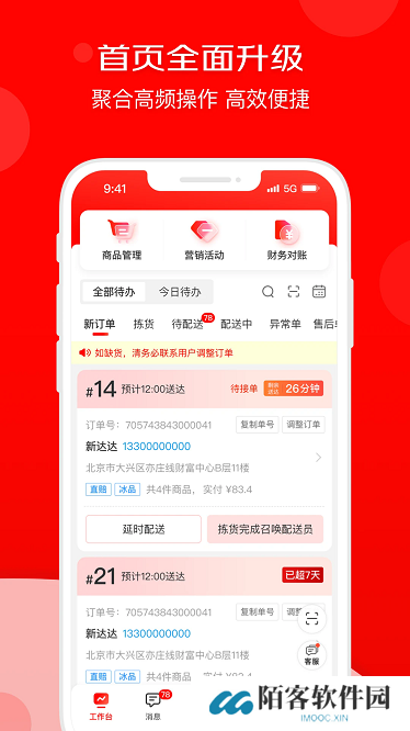 京东外卖商家版