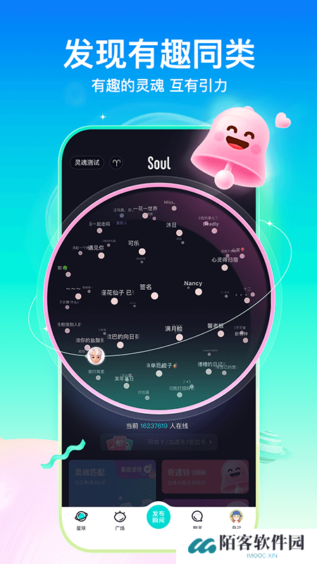 soul聊天软件