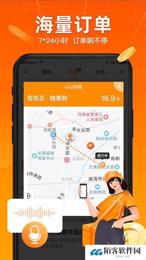 uu跑腿跑男端