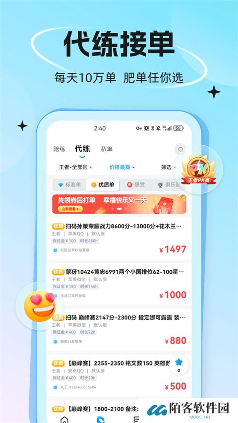 代练丸子打手版