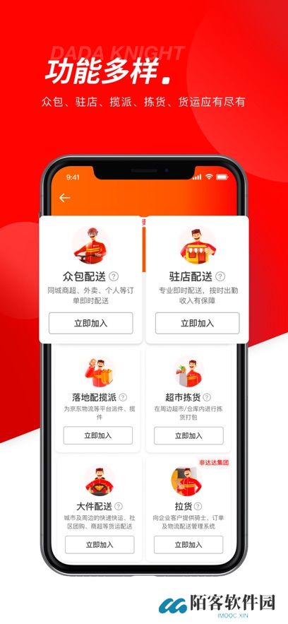 京东外卖骑手版