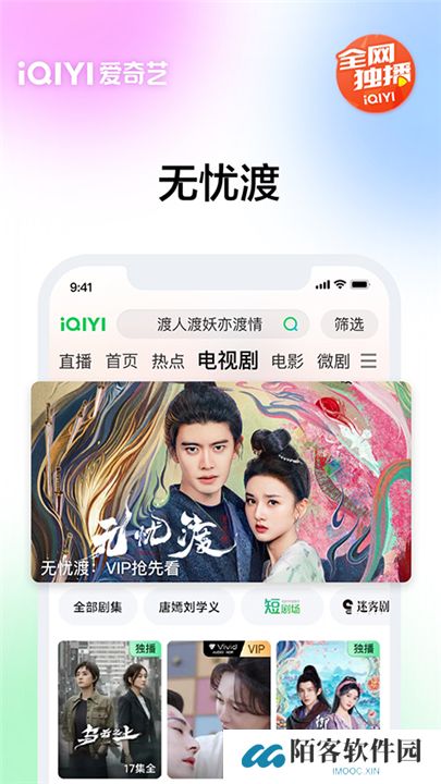 爱奇艺追剧