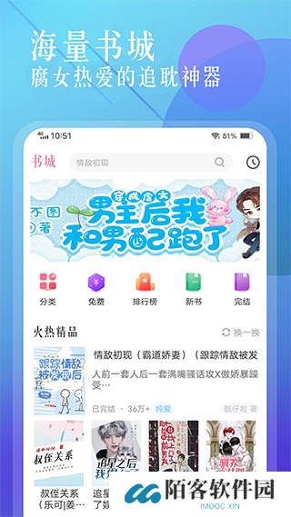 海棠小说安装包