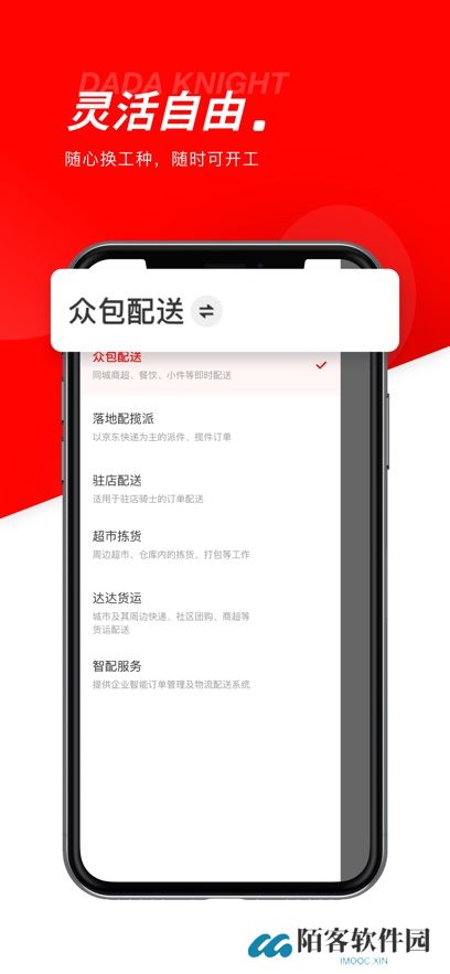 京东外卖骑手版