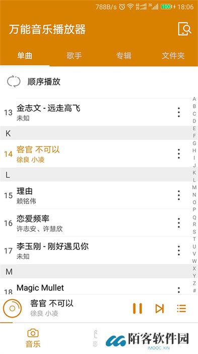 万能音乐播放器中文版