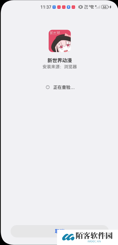 新世界动漫安装包